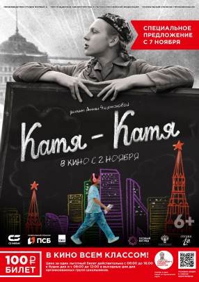 Фильм «Катя-Катя» Фильм «Катя-Катя».