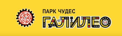 Парк чудес Галилео.